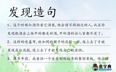 發現造句