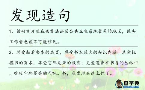 發現造句