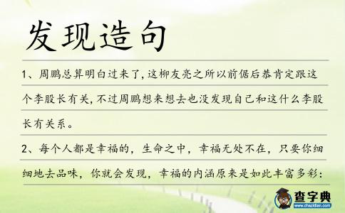 發現造句