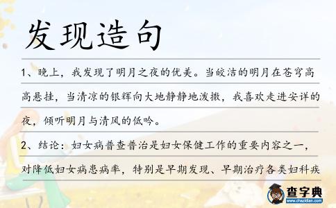 發現造句