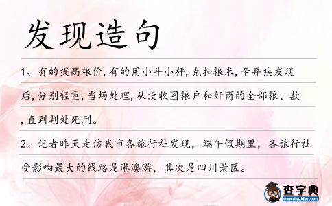 發現造句
