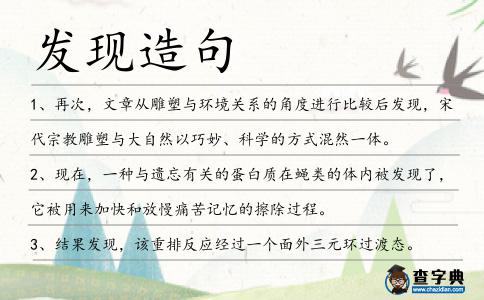 發現造句