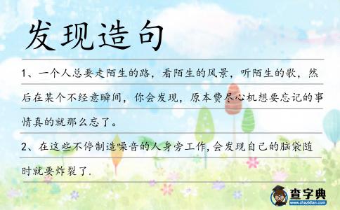 發現造句