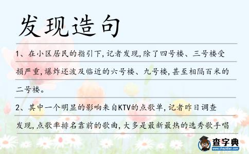 發現造句