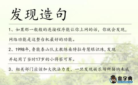 發現造句