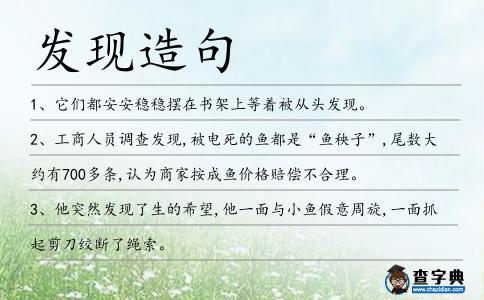 發現造句