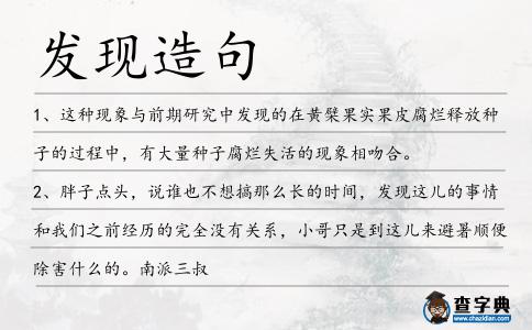 發現造句