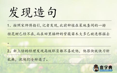 發現造句