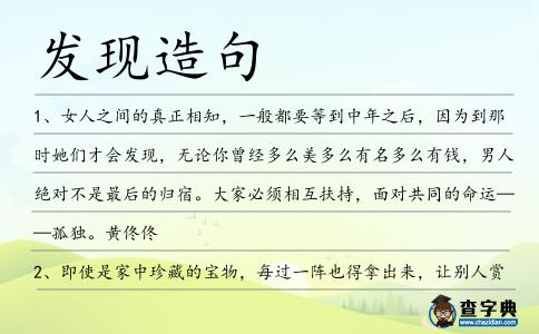 發(fā)現(xiàn)造句
