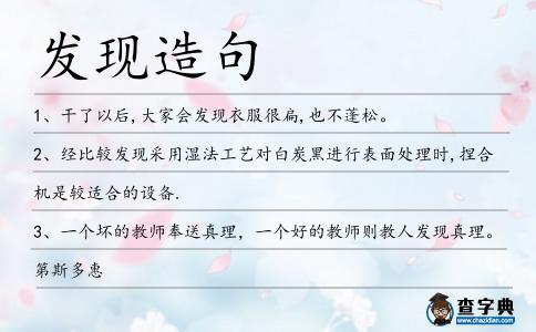 發現造句