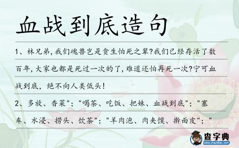 血戰(zhàn)到底造句
