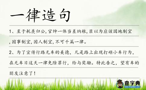 一律造句