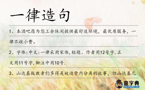一律造句