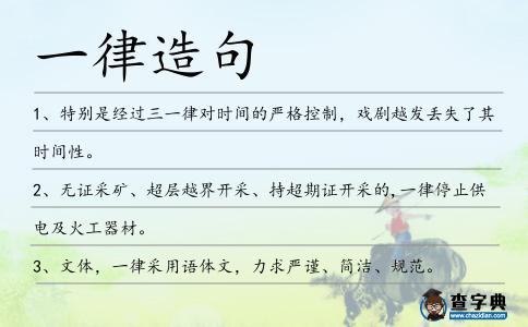 一律造句