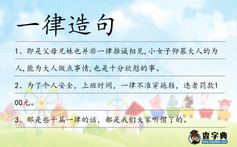 一律造句