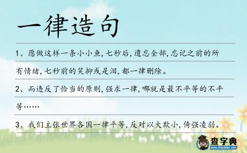 一律造句