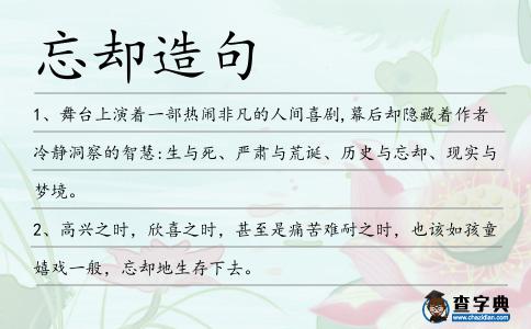 忘卻造句