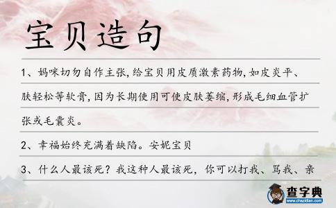寶貝造句