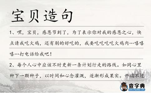 寶貝造句