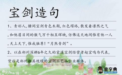 寶劍造句