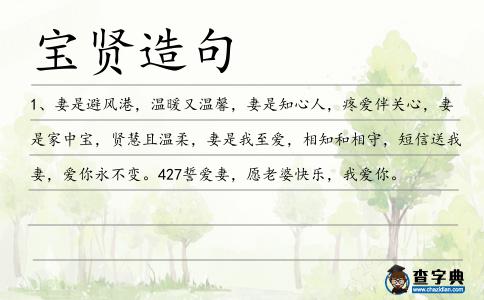 寶賢造句