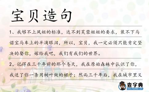 寶貝造句