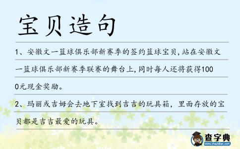 寶貝造句