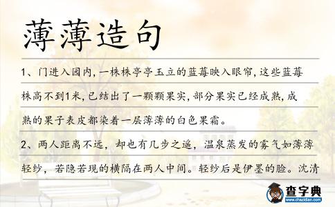 薄薄造句