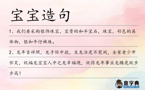 寶寶造句