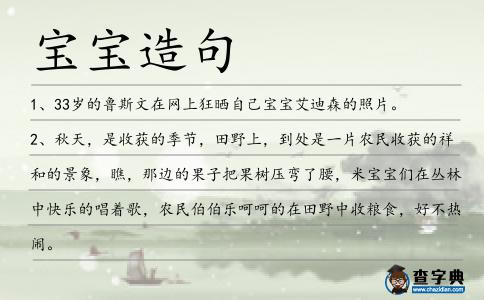 寶寶造句