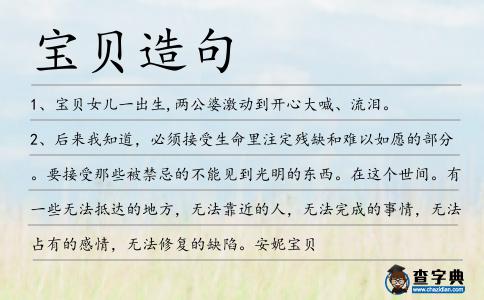 寶貝造句