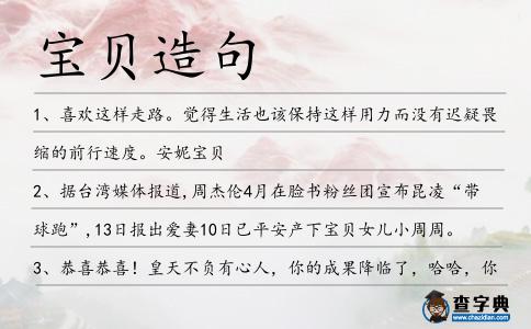 寶貝造句