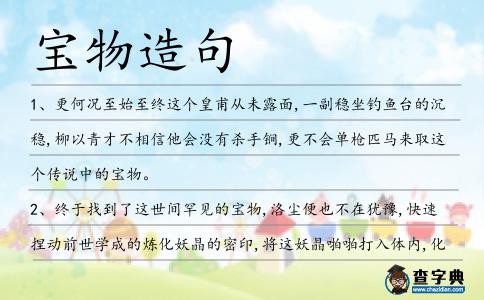 寶物造句
