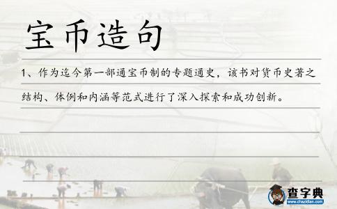 寶幣造句