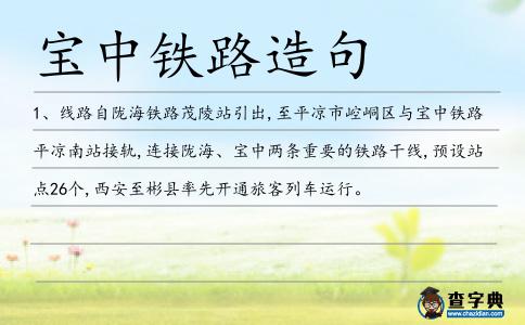 寶中鐵路造句