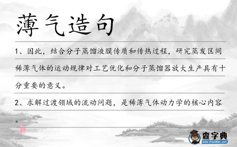 薄氣造句
