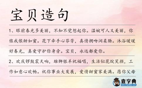寶貝造句