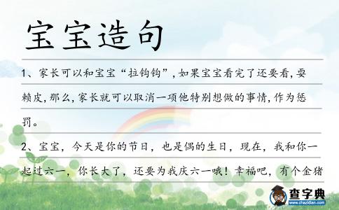 寶寶造句