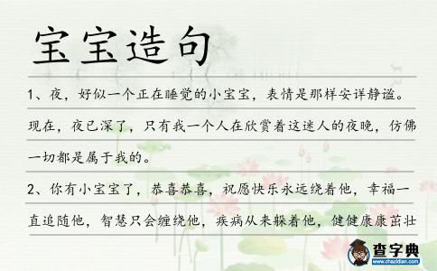 寶寶造句
