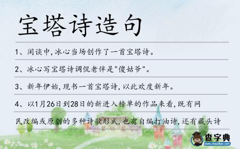 寶塔詩造句