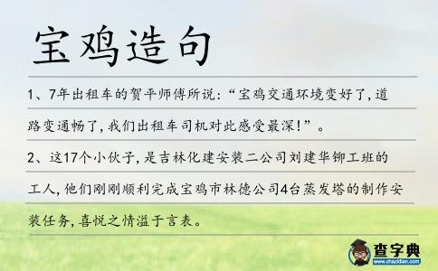 寶雞造句