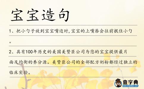 寶寶造句