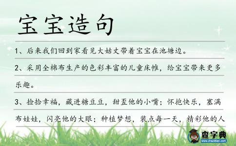 寶寶造句