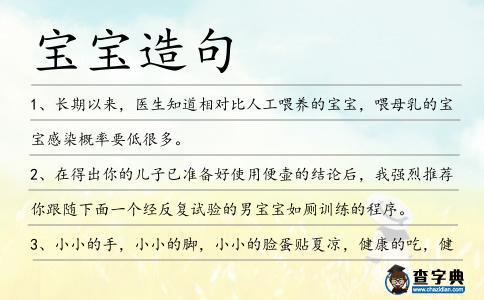寶寶造句