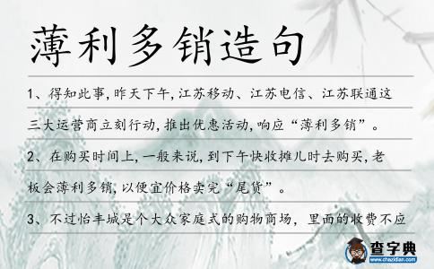 薄利多銷造句