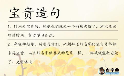 寶貴造句