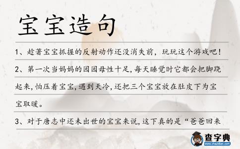 寶寶造句