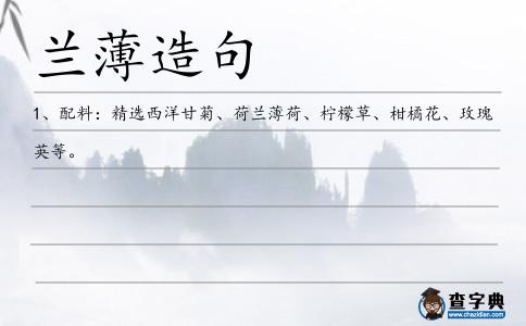 蘭薄造句