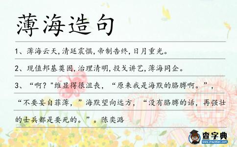 薄海造句