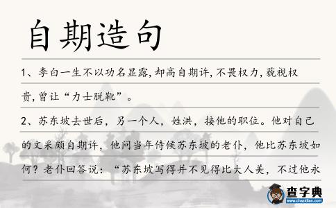 自期造句